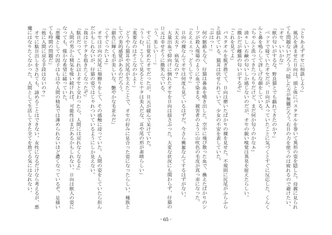 [Ai Ni Shisu - Hyouga.] 魔淫の誘惑 Fhentai - Page 82