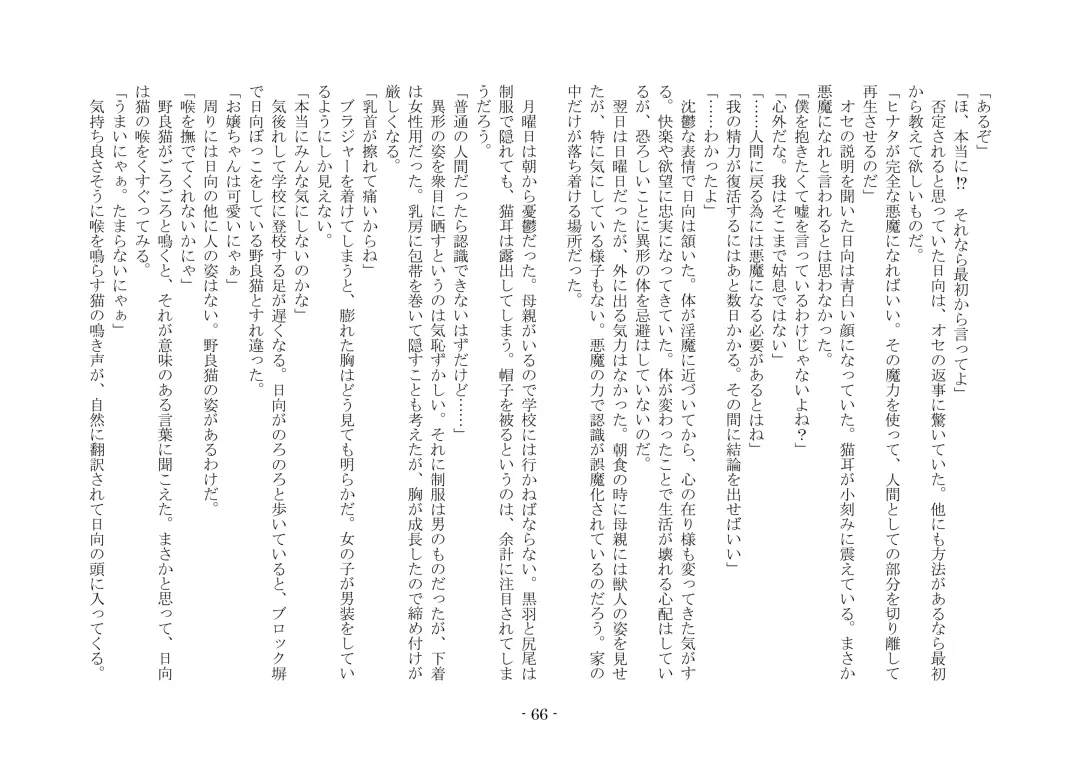 [Ai Ni Shisu - Hyouga.] 魔淫の誘惑 Fhentai - Page 83