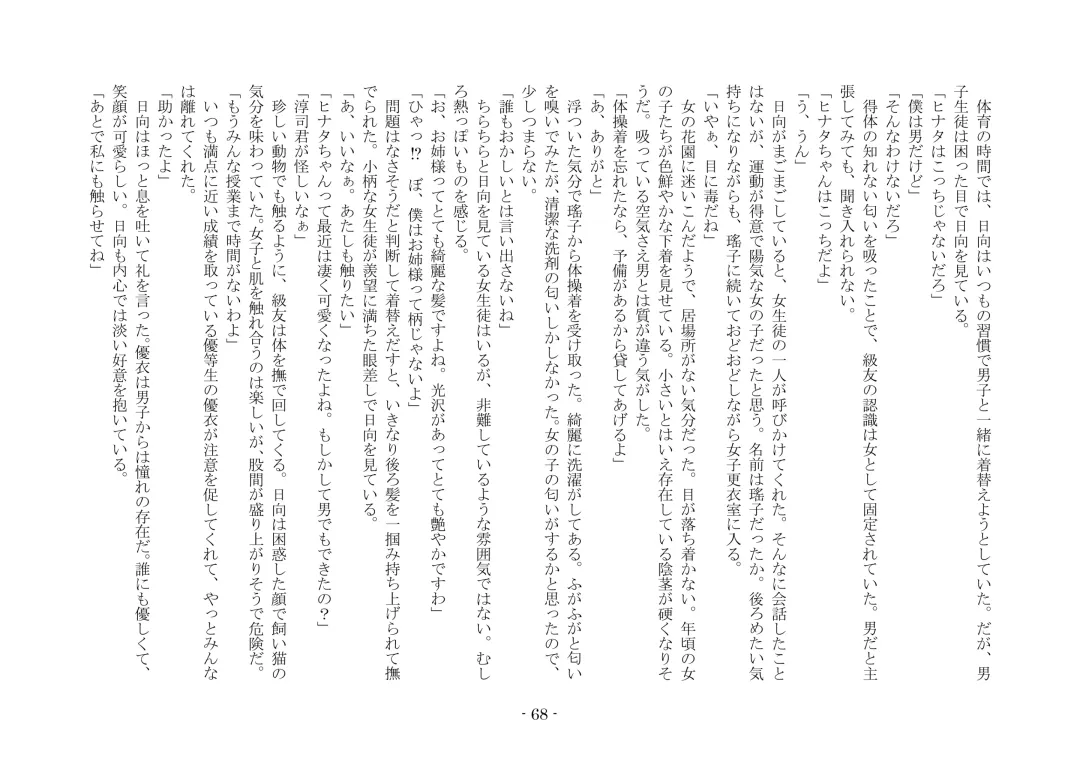 [Ai Ni Shisu - Hyouga.] 魔淫の誘惑 Fhentai - Page 85