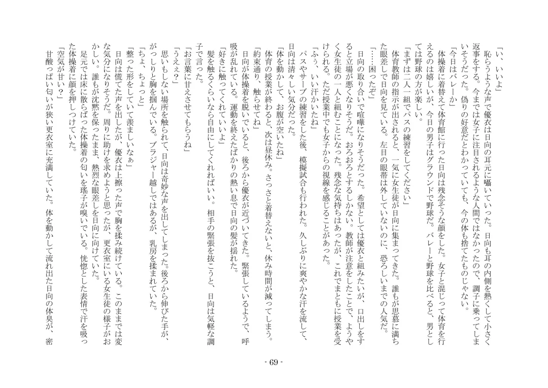 [Ai Ni Shisu - Hyouga.] 魔淫の誘惑 Fhentai - Page 86