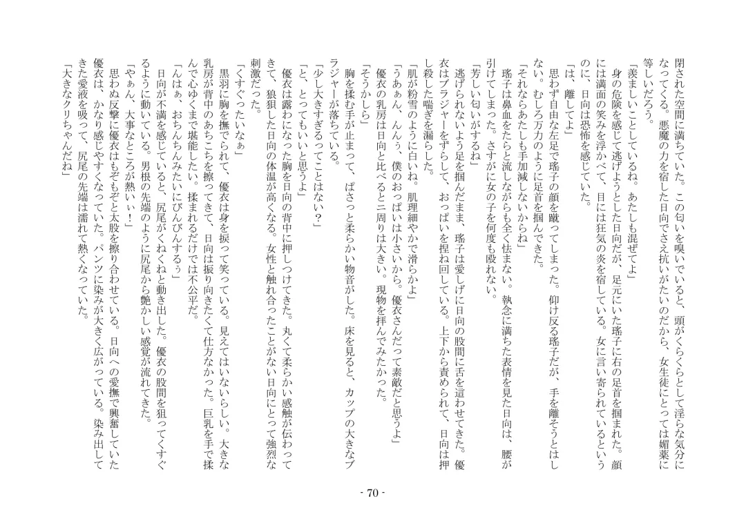 [Ai Ni Shisu - Hyouga.] 魔淫の誘惑 Fhentai - Page 87