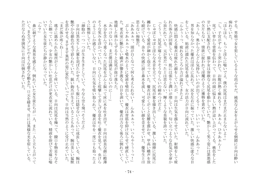 [Ai Ni Shisu - Hyouga.] 魔淫の誘惑 Fhentai - Page 91