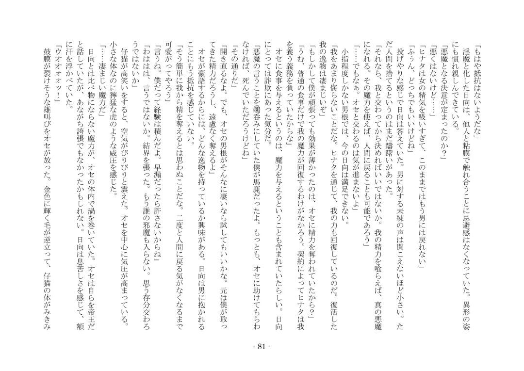 [Ai Ni Shisu - Hyouga.] 魔淫の誘惑 Fhentai - Page 98