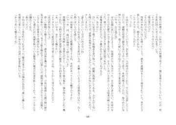 [Ai Ni Shisu - Hyouga.] 魔淫の誘惑 Fhentai - Page 85