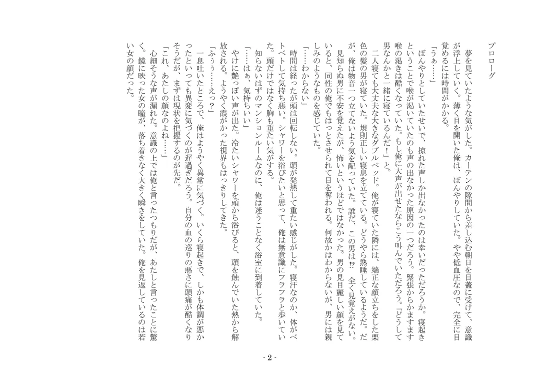 [Ai Ni Shisu - Kouji] こんなはずじゃなかったのに Fhentai - Page 12