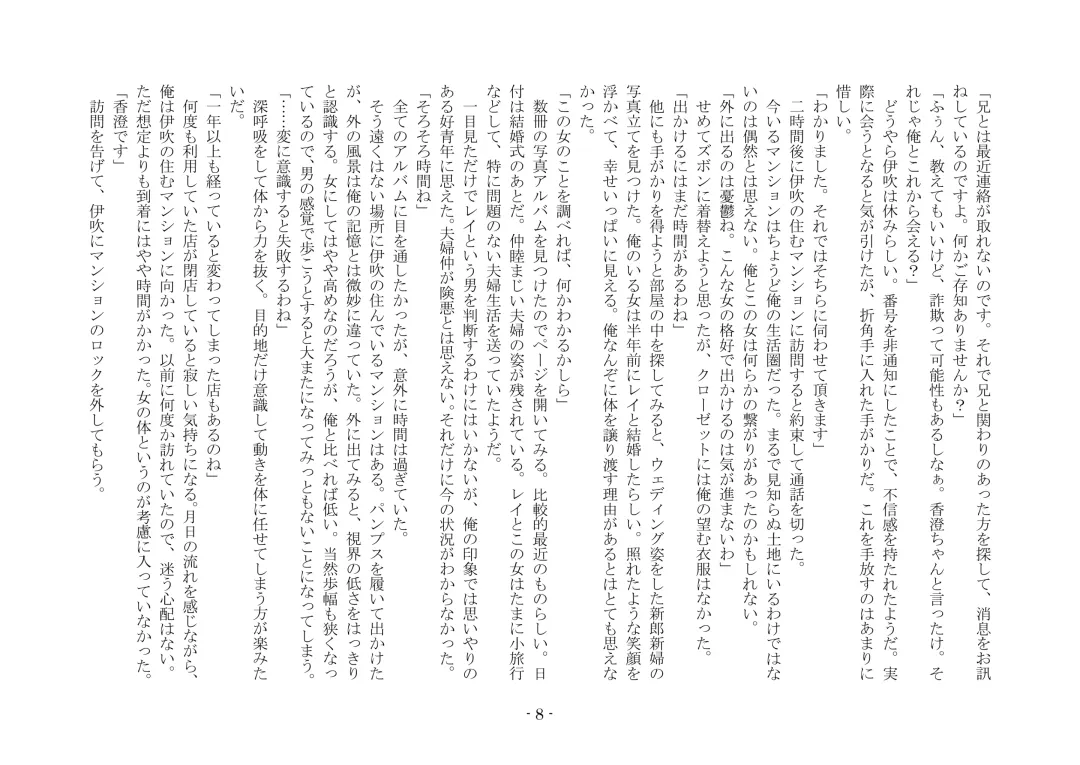 [Ai Ni Shisu - Kouji] こんなはずじゃなかったのに Fhentai - Page 18