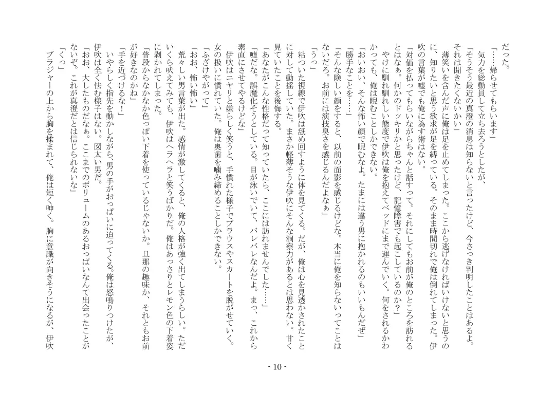 [Ai Ni Shisu - Kouji] こんなはずじゃなかったのに Fhentai - Page 20