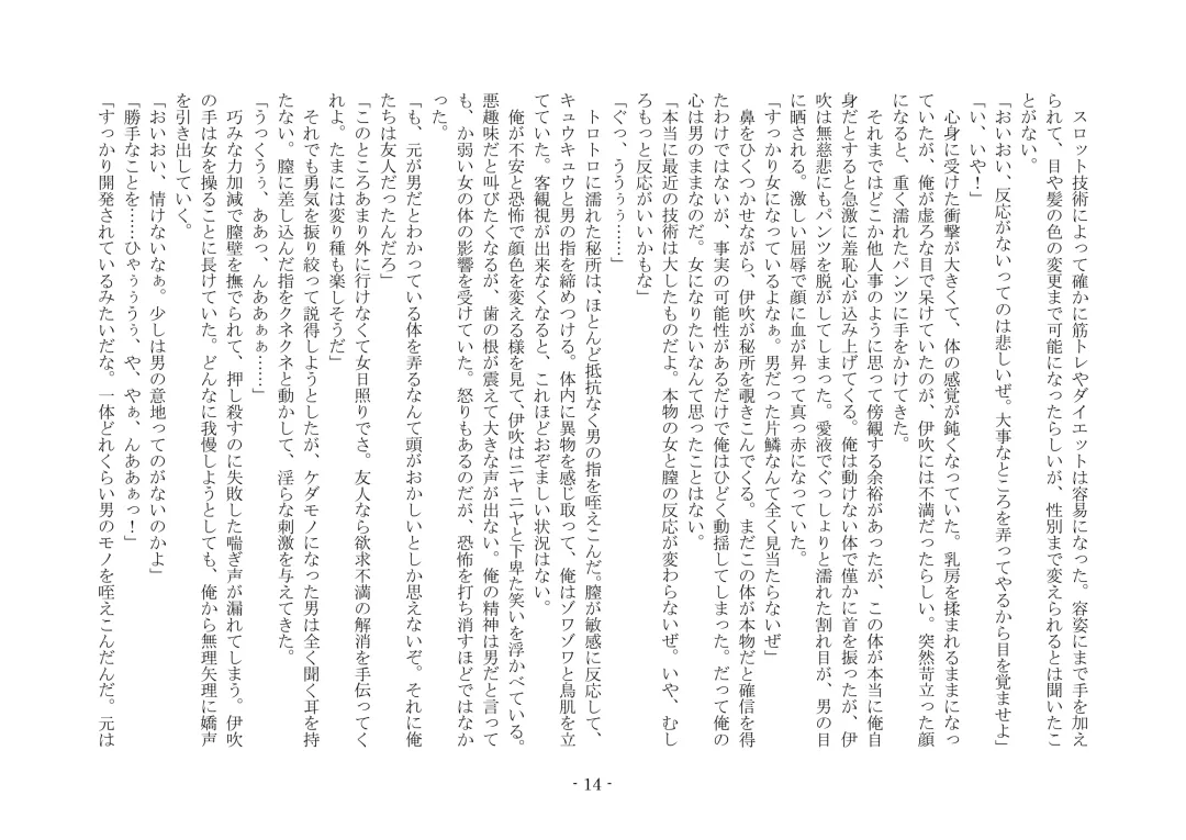 [Ai Ni Shisu - Kouji] こんなはずじゃなかったのに Fhentai - Page 24