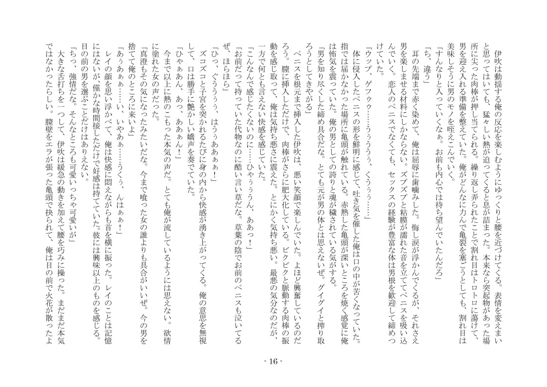 [Ai Ni Shisu - Kouji] こんなはずじゃなかったのに Fhentai - Page 26