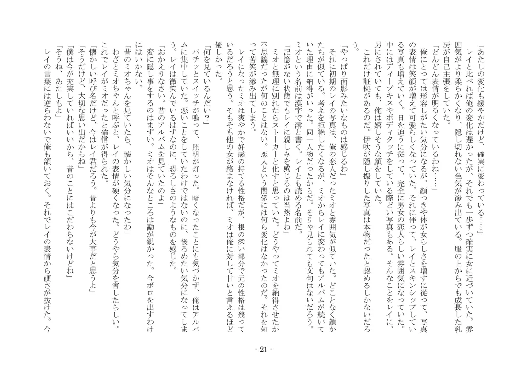 [Ai Ni Shisu - Kouji] こんなはずじゃなかったのに Fhentai - Page 31