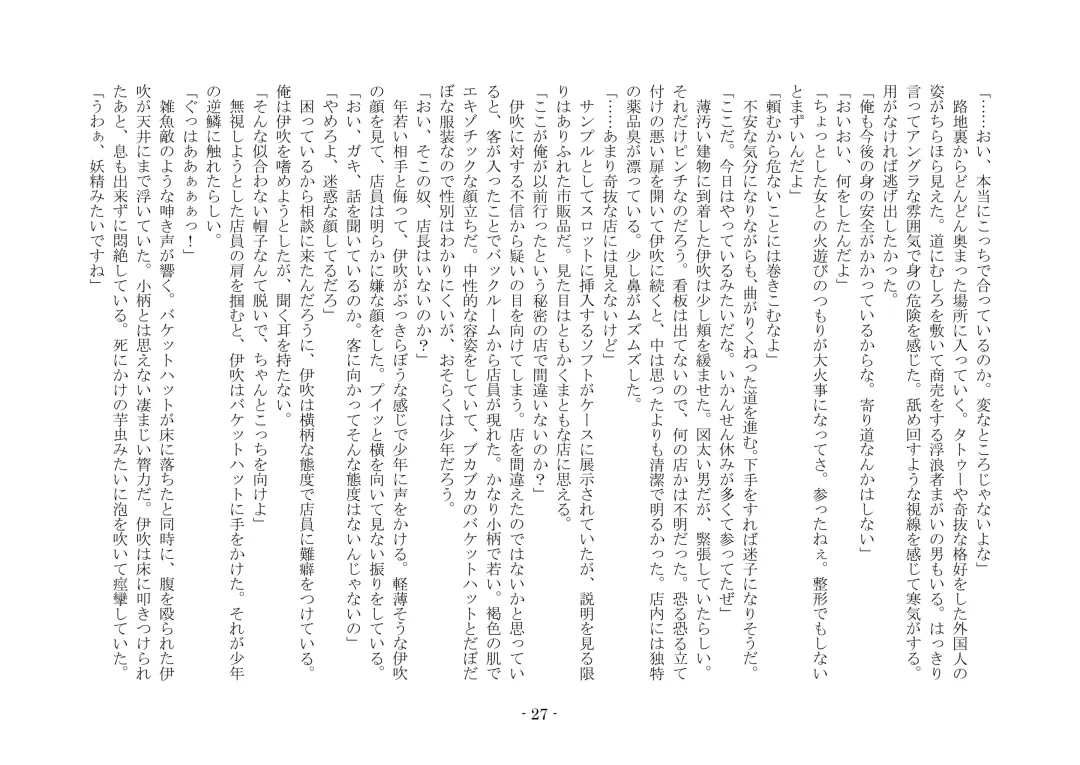 [Ai Ni Shisu - Kouji] こんなはずじゃなかったのに Fhentai - Page 37