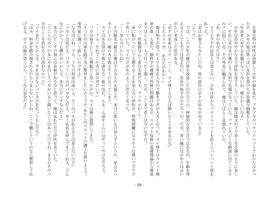 [Ai Ni Shisu - Kouji] こんなはずじゃなかったのに Fhentai - Page 38