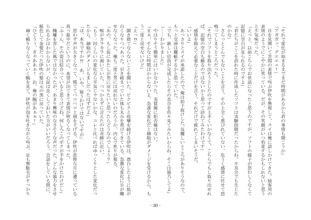 [Ai Ni Shisu - Kouji] こんなはずじゃなかったのに Fhentai - Page 40