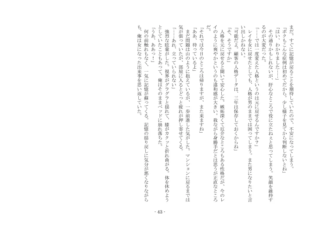 [Ai Ni Shisu - Kouji] こんなはずじゃなかったのに Fhentai - Page 53