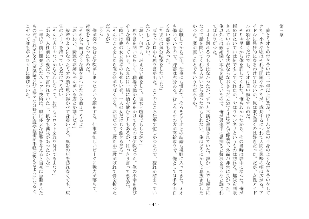 [Ai Ni Shisu - Kouji] こんなはずじゃなかったのに Fhentai - Page 54