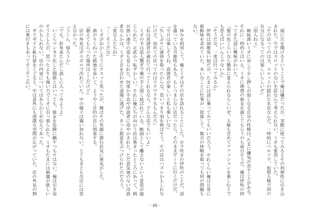 [Ai Ni Shisu - Kouji] こんなはずじゃなかったのに Fhentai - Page 55