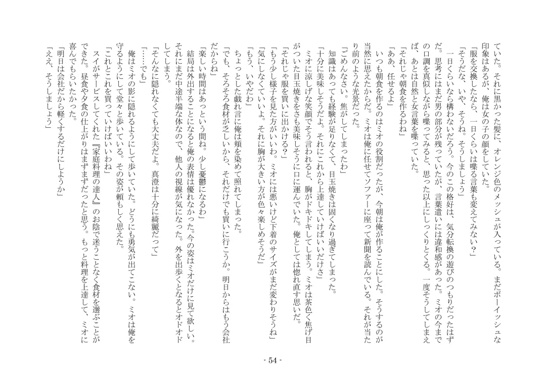 [Ai Ni Shisu - Kouji] こんなはずじゃなかったのに Fhentai - Page 64