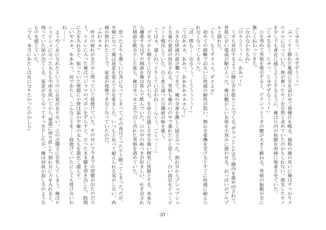 [Ai Ni Shisu - Kouji] こんなはずじゃなかったのに Fhentai - Page 67