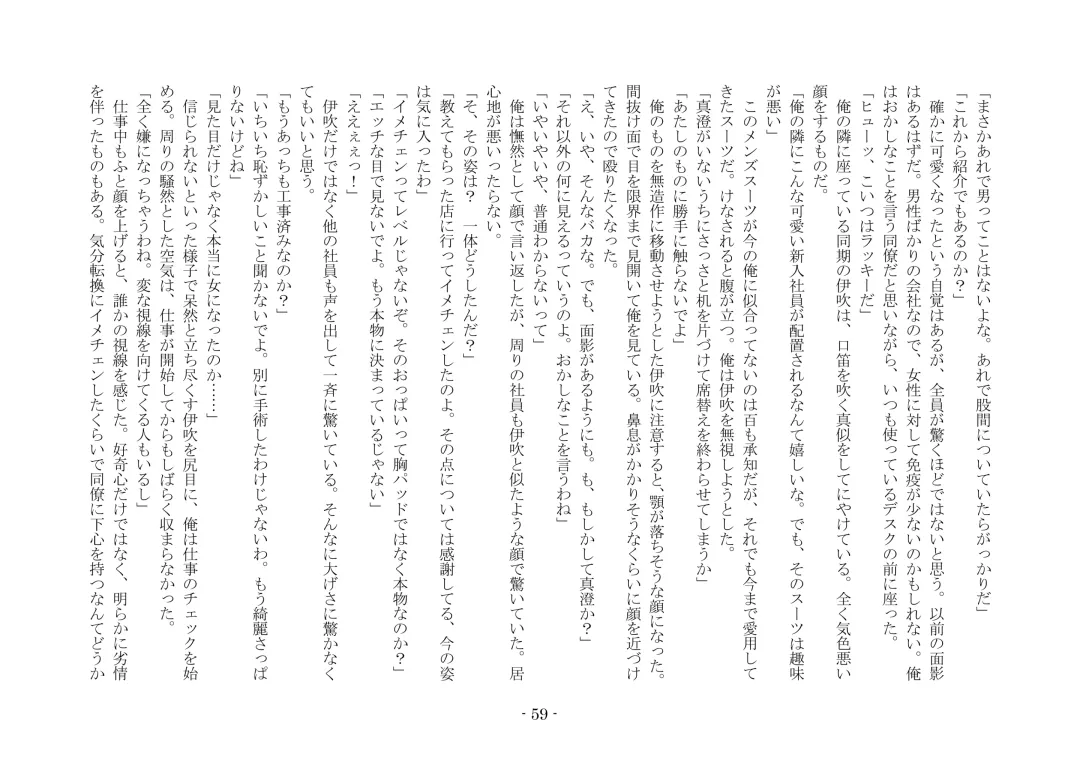 [Ai Ni Shisu - Kouji] こんなはずじゃなかったのに Fhentai - Page 69