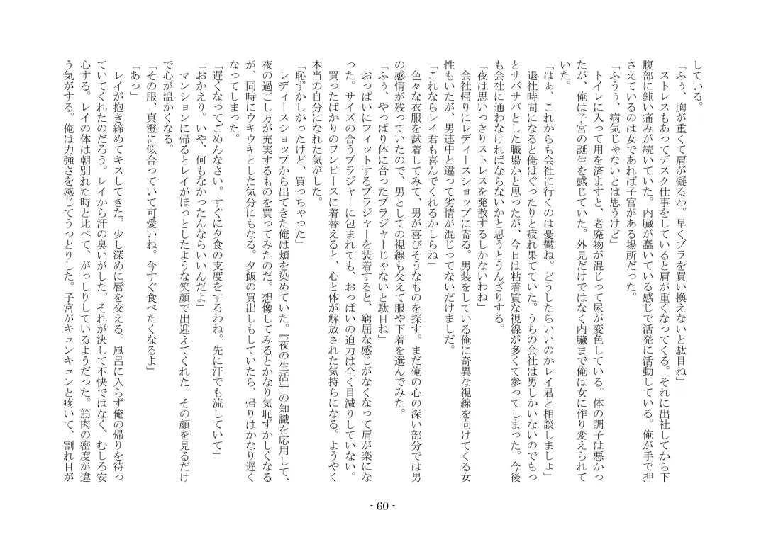 [Ai Ni Shisu - Kouji] こんなはずじゃなかったのに Fhentai - Page 70