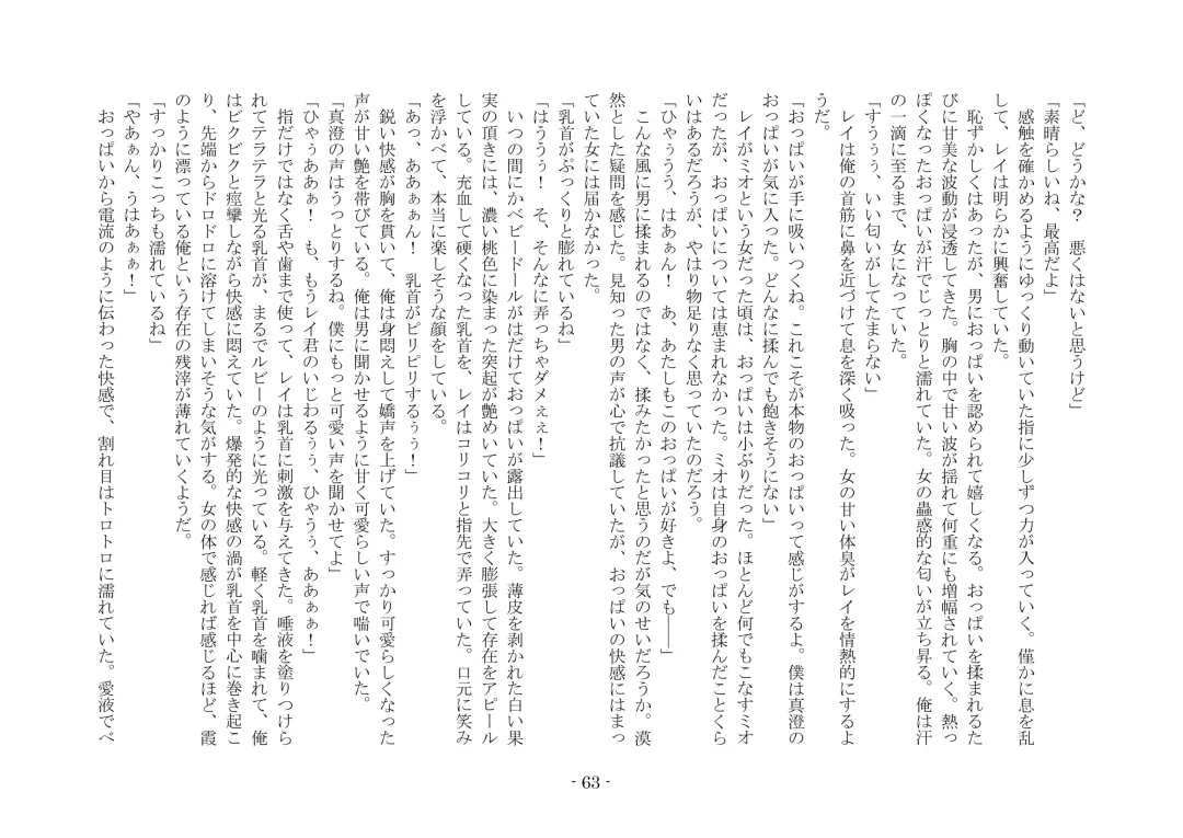 [Ai Ni Shisu - Kouji] こんなはずじゃなかったのに Fhentai - Page 73