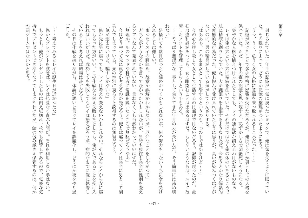 [Ai Ni Shisu - Kouji] こんなはずじゃなかったのに Fhentai - Page 77