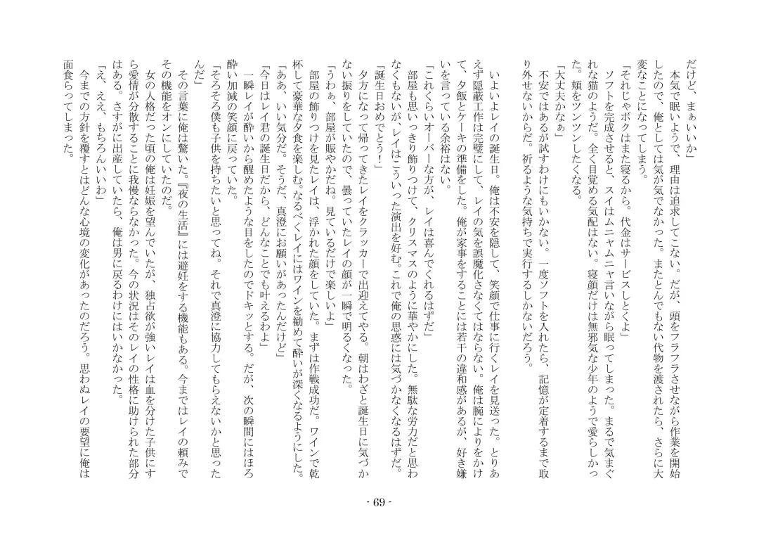 [Ai Ni Shisu - Kouji] こんなはずじゃなかったのに Fhentai - Page 79