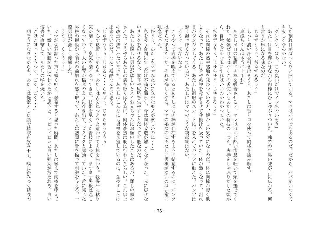 [Ai Ni Shisu - Kouji] こんなはずじゃなかったのに Fhentai - Page 85