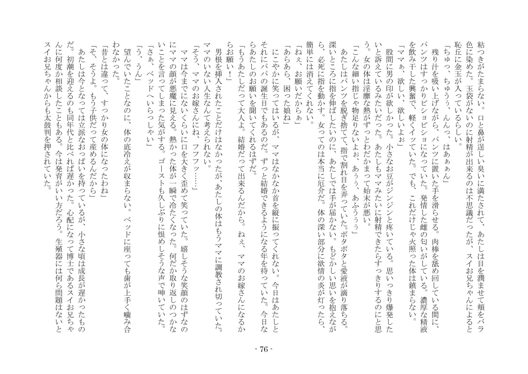 [Ai Ni Shisu - Kouji] こんなはずじゃなかったのに Fhentai - Page 86