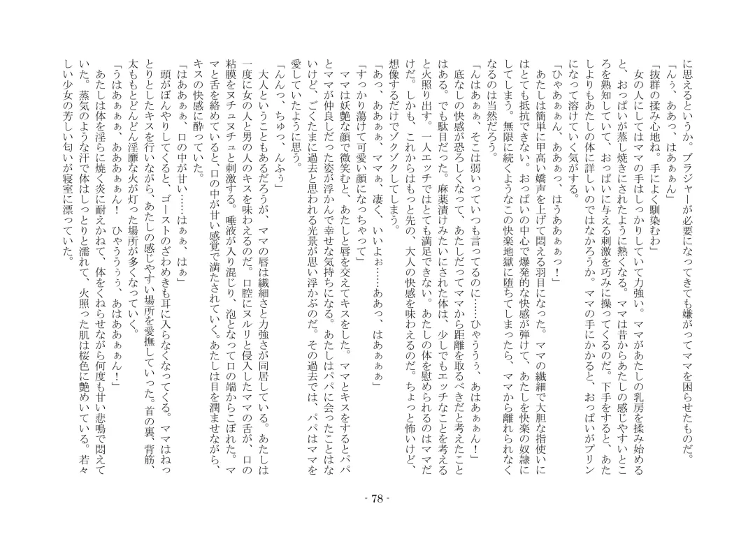 [Ai Ni Shisu - Kouji] こんなはずじゃなかったのに Fhentai - Page 88