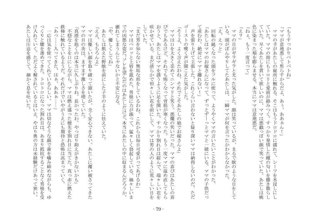 [Ai Ni Shisu - Kouji] こんなはずじゃなかったのに Fhentai - Page 89