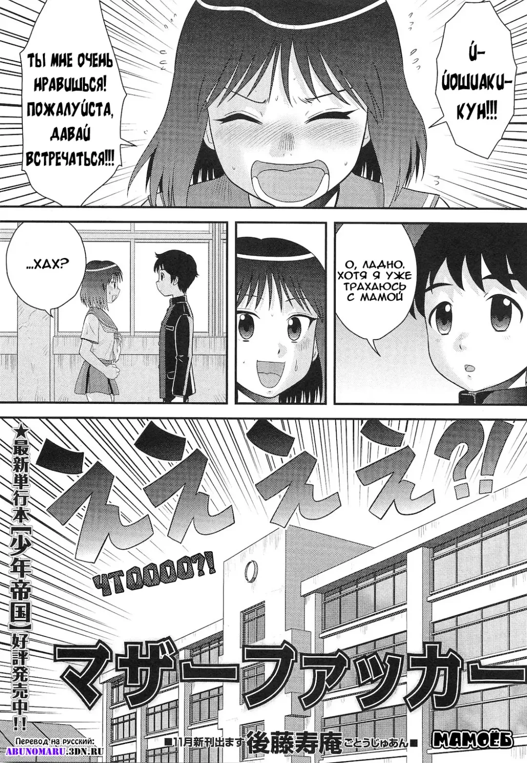 [Gotoh Juan] Motherfucker | Мамоёб Fhentai - Page 1