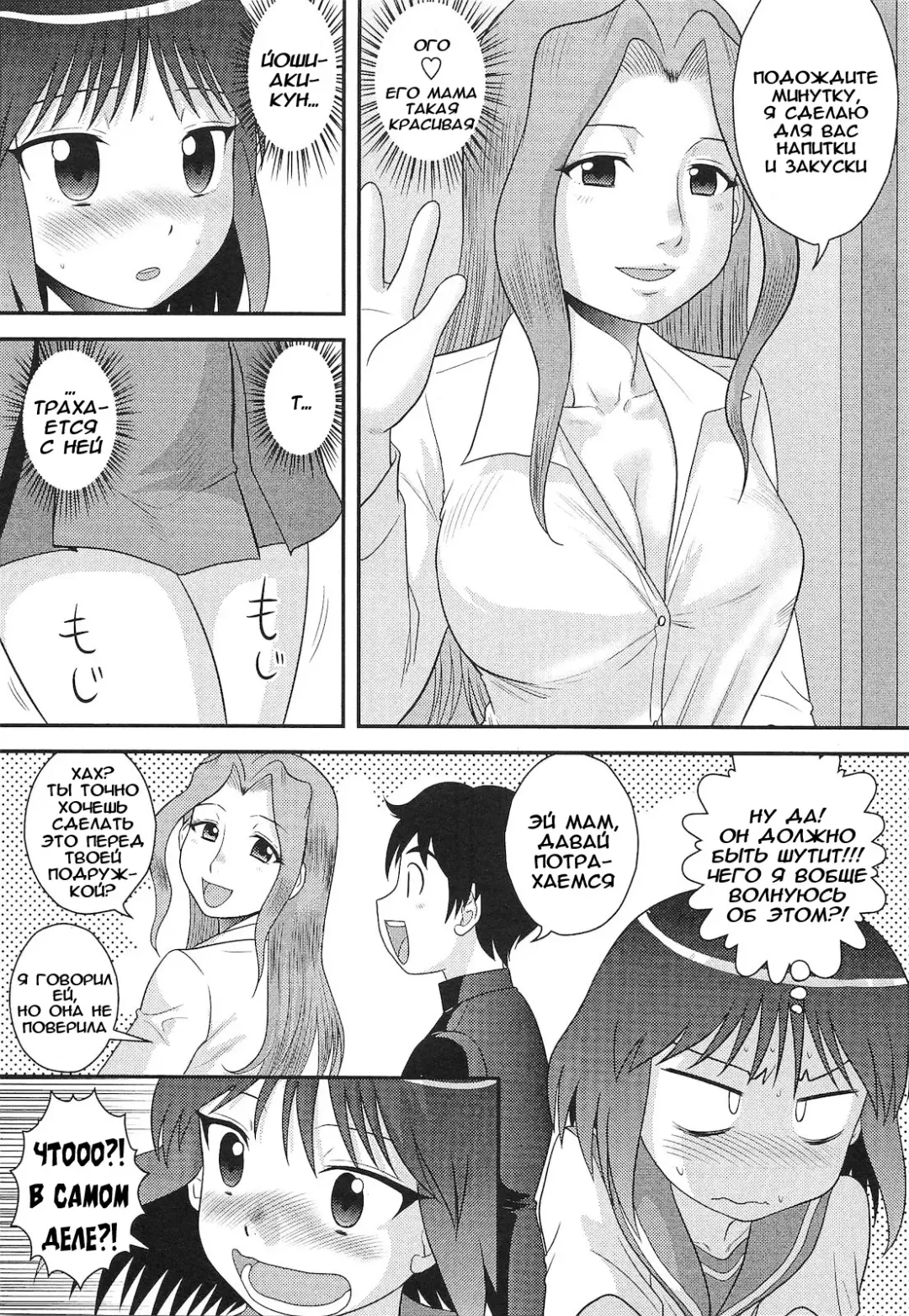 [Gotoh Juan] Motherfucker | Мамоёб Fhentai - Page 3