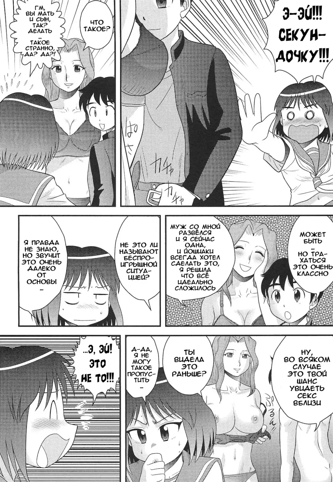 [Gotoh Juan] Motherfucker | Мамоёб Fhentai - Page 4