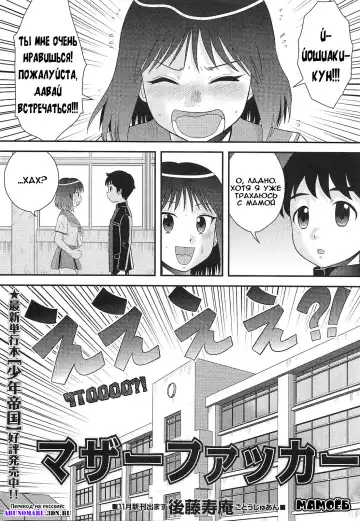 Read [Gotoh Juan] Motherfucker | Мамоёб - Fhentai