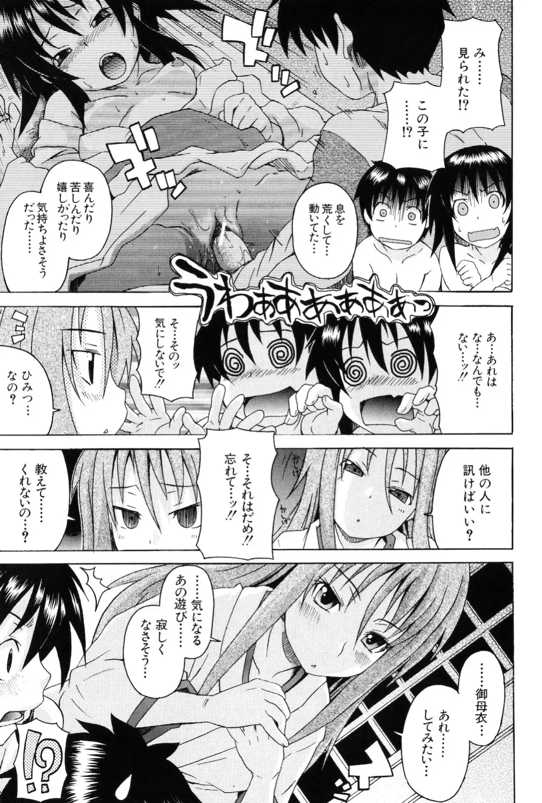 [Shiran Takashi] Kodukuri Gokko Fhentai - Page 119