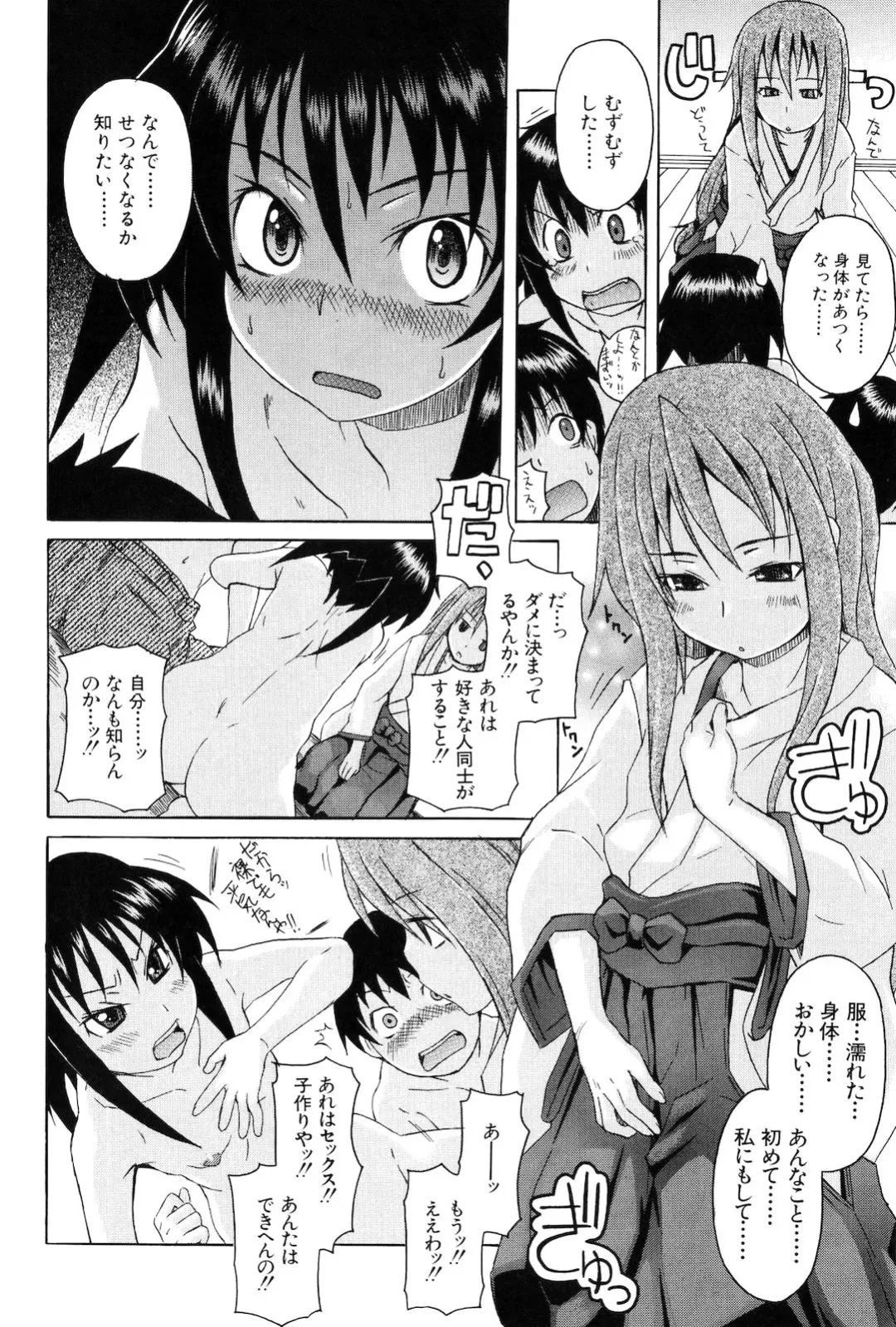 [Shiran Takashi] Kodukuri Gokko Fhentai - Page 120