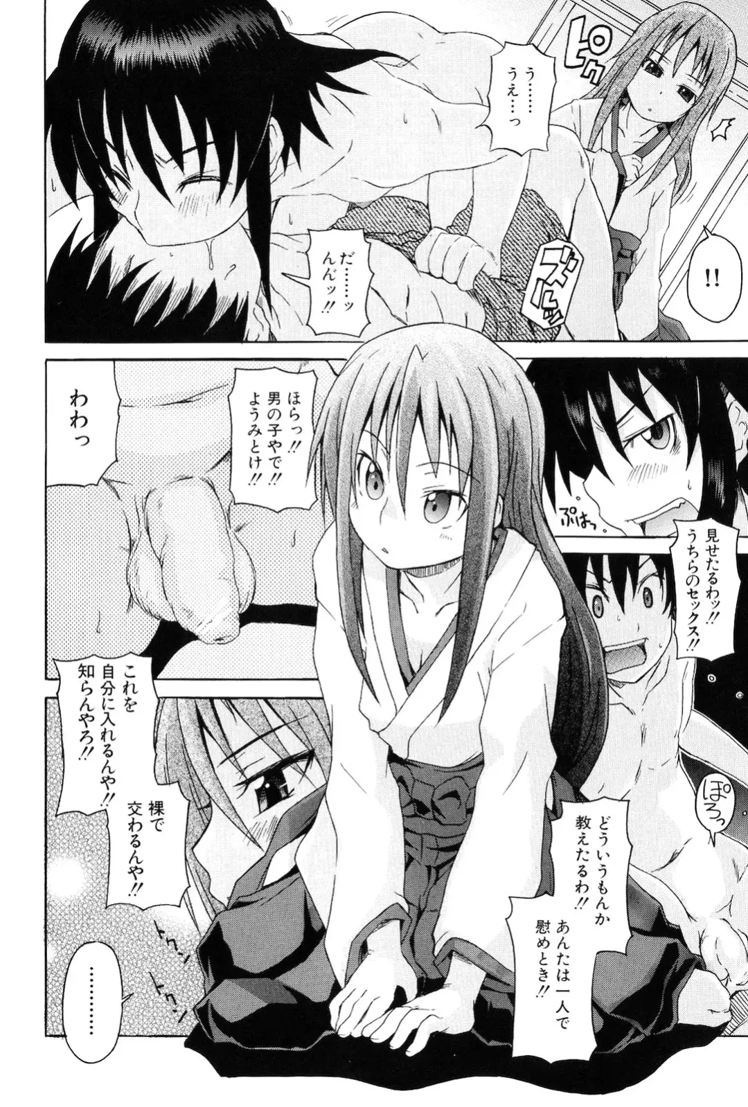 [Shiran Takashi] Kodukuri Gokko Fhentai - Page 122