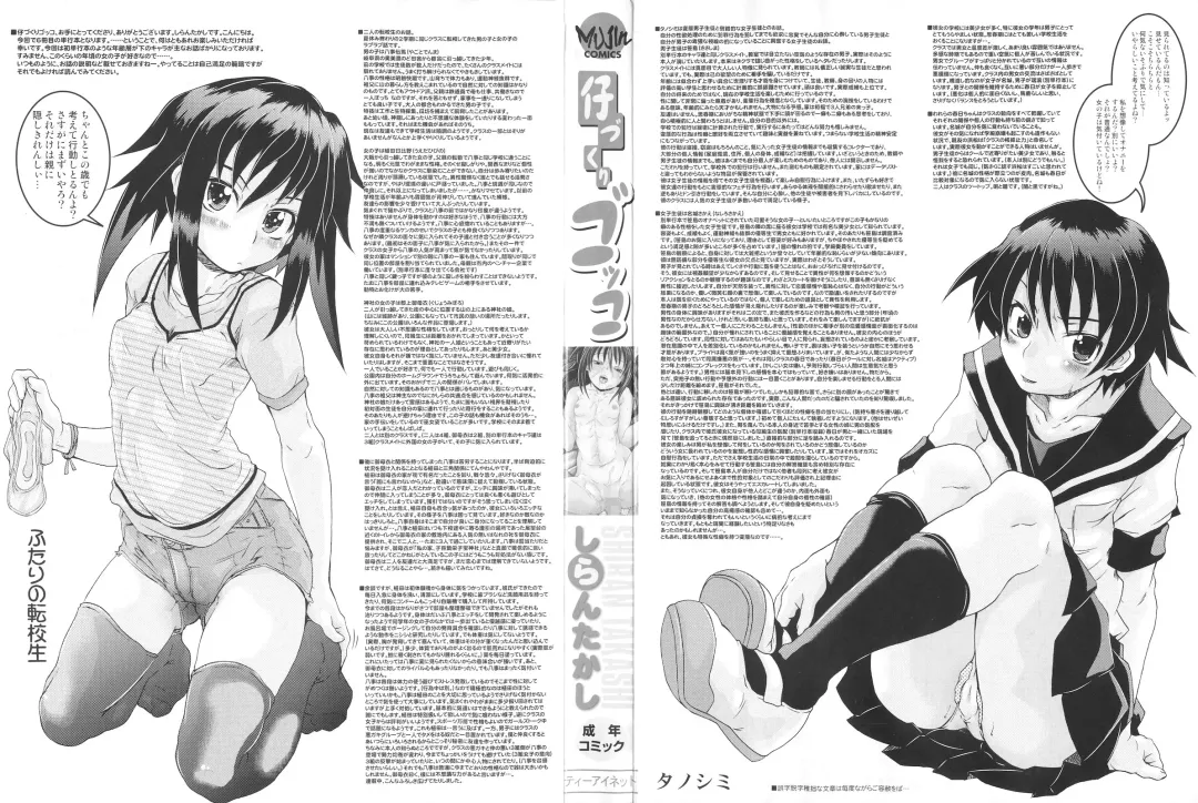 [Shiran Takashi] Kodukuri Gokko Fhentai - Page 2