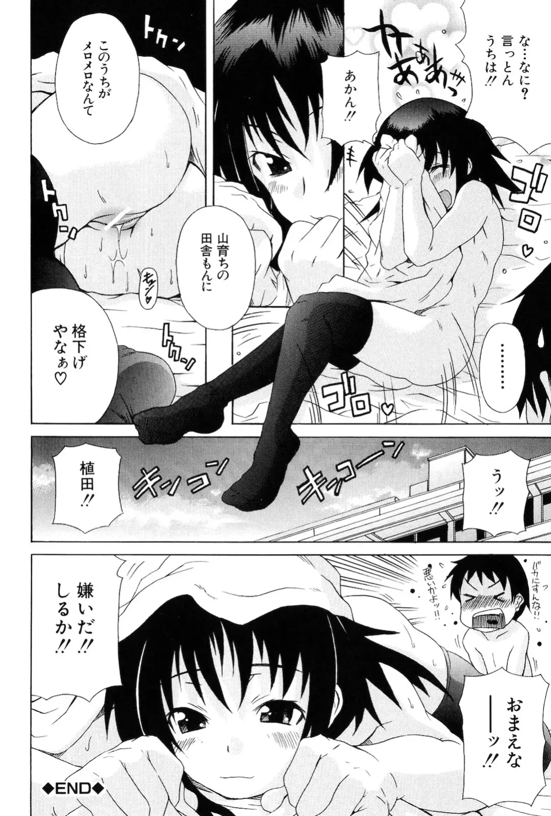 [Shiran Takashi] Kodukuri Gokko Fhentai - Page 60