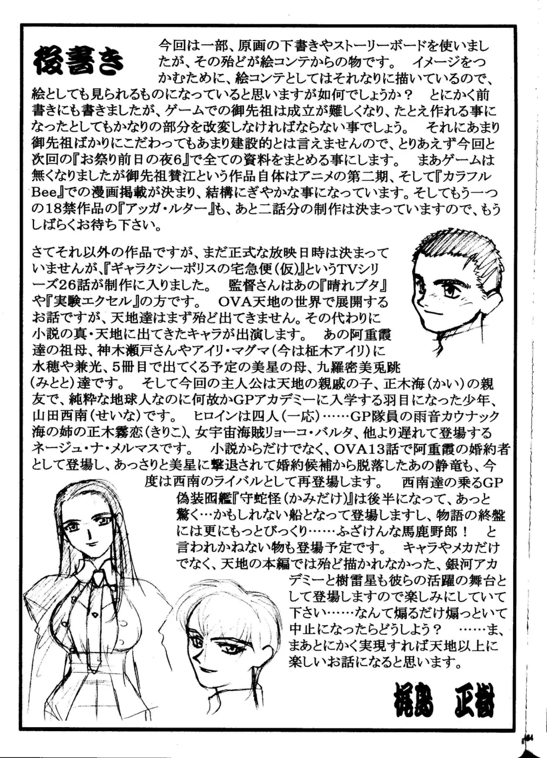 [Kajishima Masaki] Omatsuri Zenjitsu no Yoru Heisei Ban 5 Fhentai - Page 64