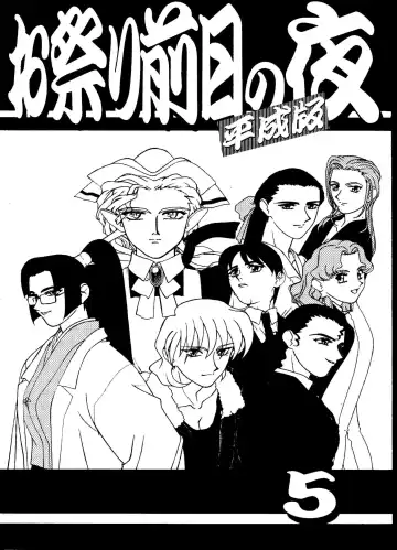 Read [Kajishima Masaki] Omatsuri Zenjitsu no Yoru Heisei Ban 5 - Fhentai