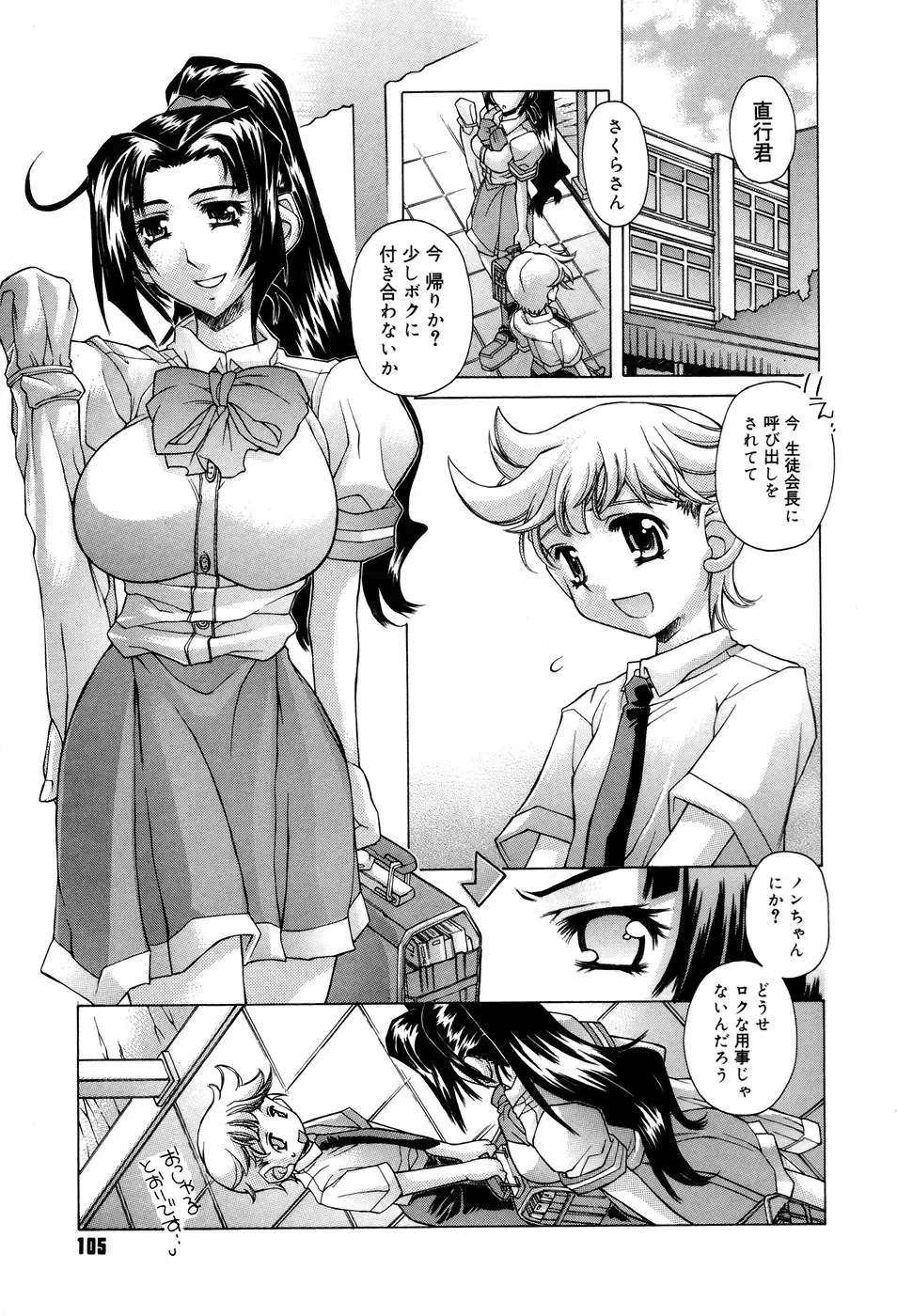 [Akitsuki Hirozumi - Oowada Tomari] Ane Ane Mix Fhentai - Page 107
