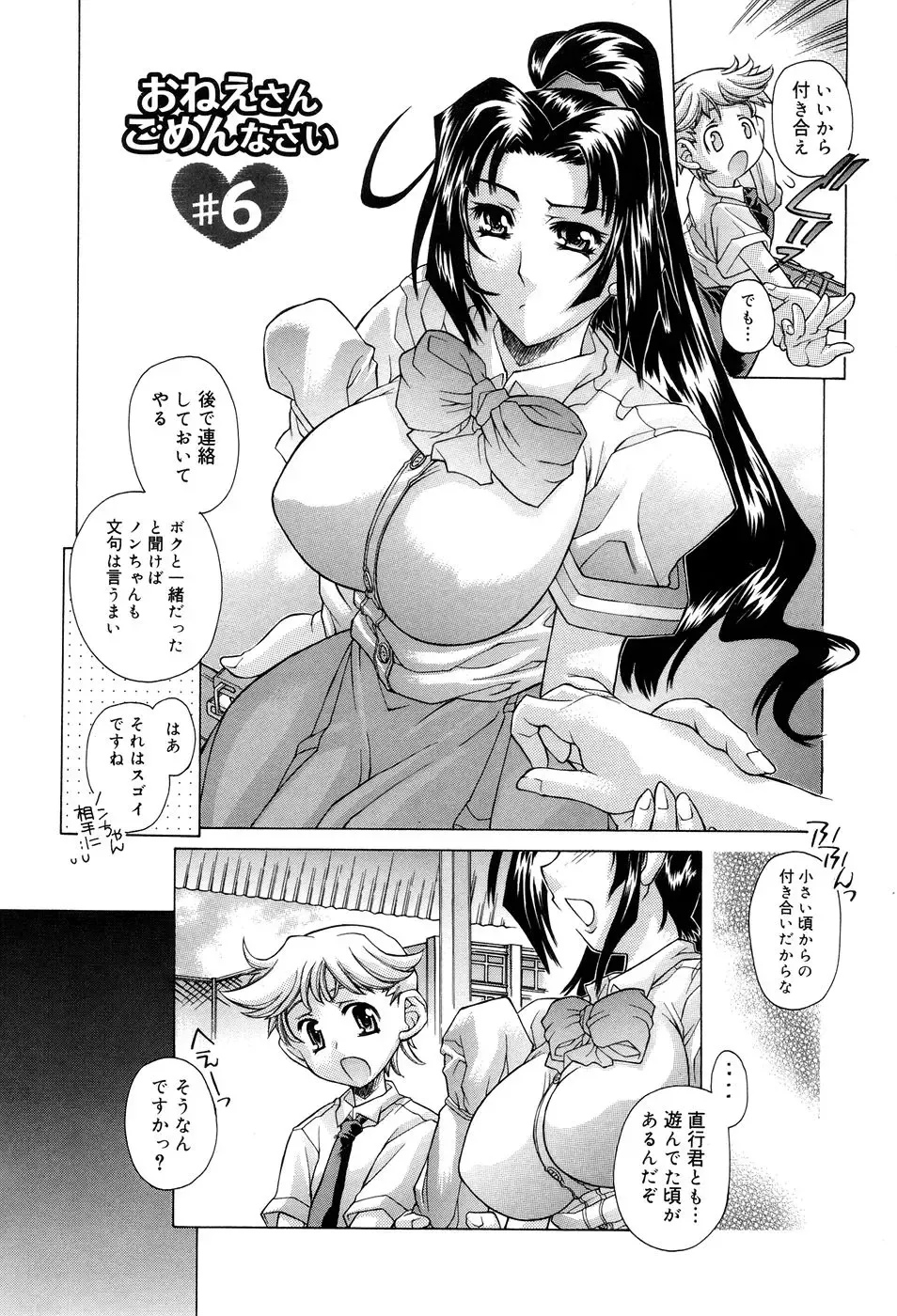 [Akitsuki Hirozumi - Oowada Tomari] Ane Ane Mix Fhentai - Page 108