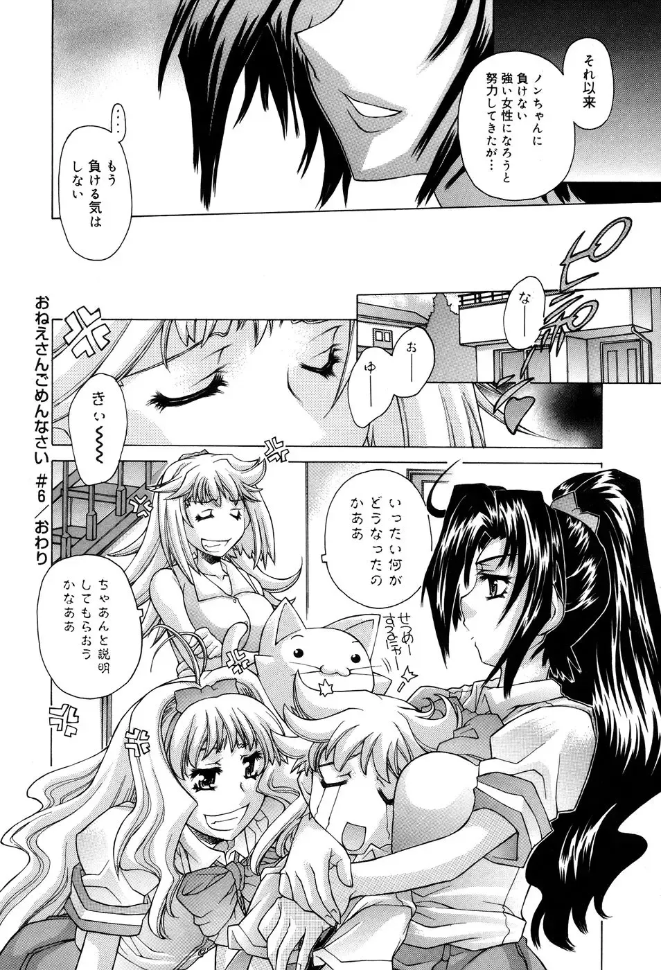 [Akitsuki Hirozumi - Oowada Tomari] Ane Ane Mix Fhentai - Page 126