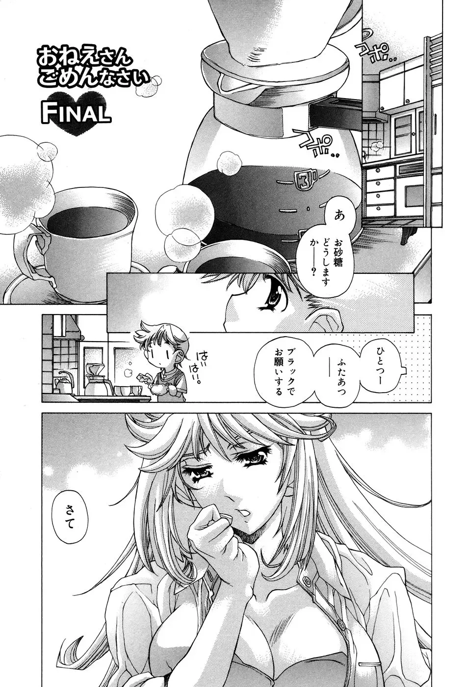 [Akitsuki Hirozumi - Oowada Tomari] Ane Ane Mix Fhentai - Page 127