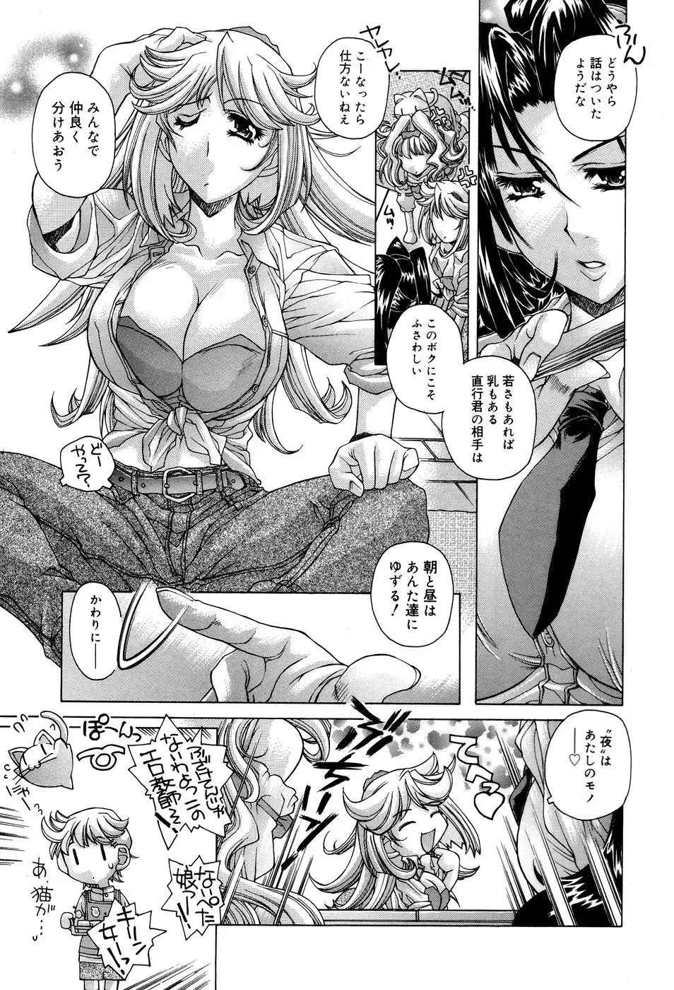 [Akitsuki Hirozumi - Oowada Tomari] Ane Ane Mix Fhentai - Page 129