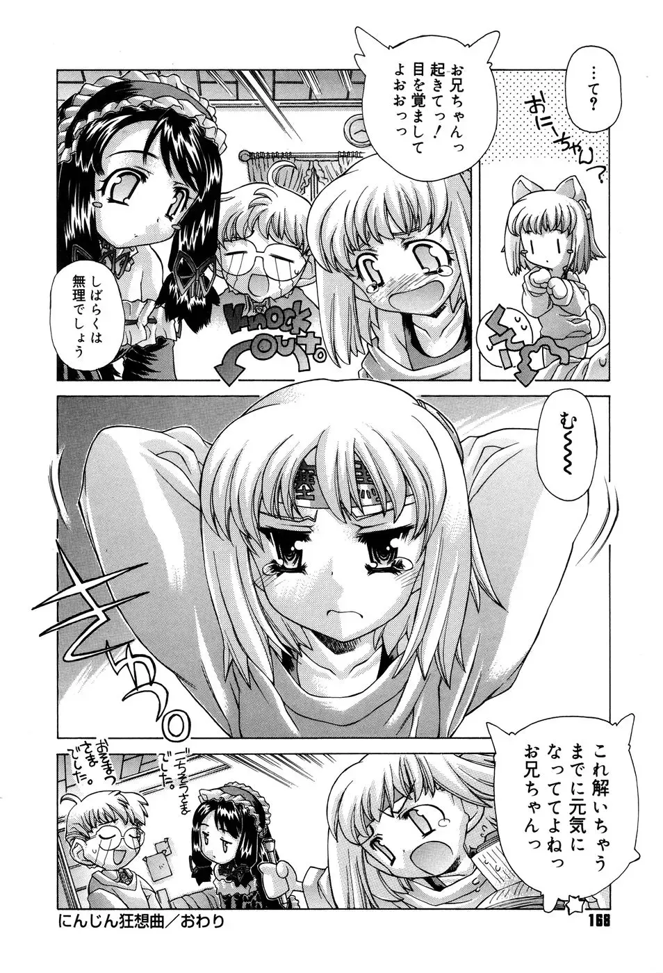 [Akitsuki Hirozumi - Oowada Tomari] Ane Ane Mix Fhentai - Page 170