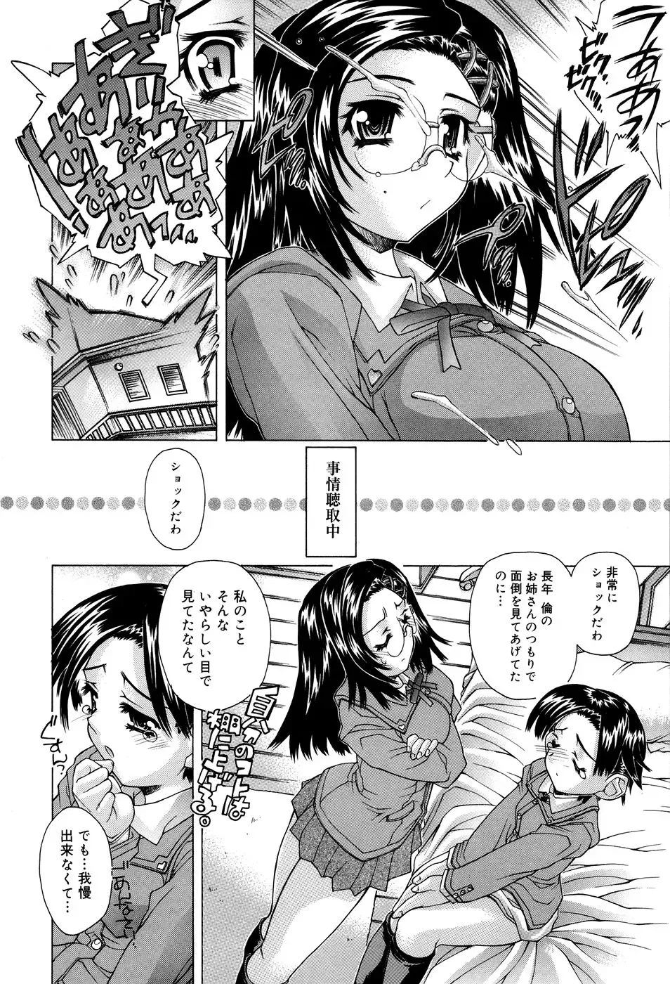 [Akitsuki Hirozumi - Oowada Tomari] Ane Ane Mix Fhentai - Page 176