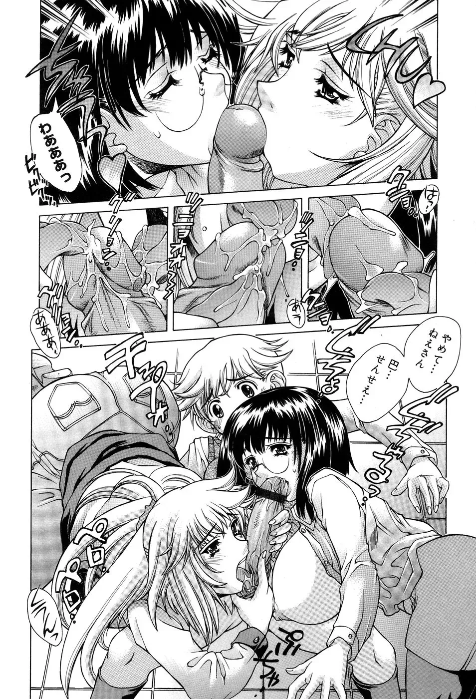 [Akitsuki Hirozumi - Oowada Tomari] Ane Ane Mix Fhentai - Page 18